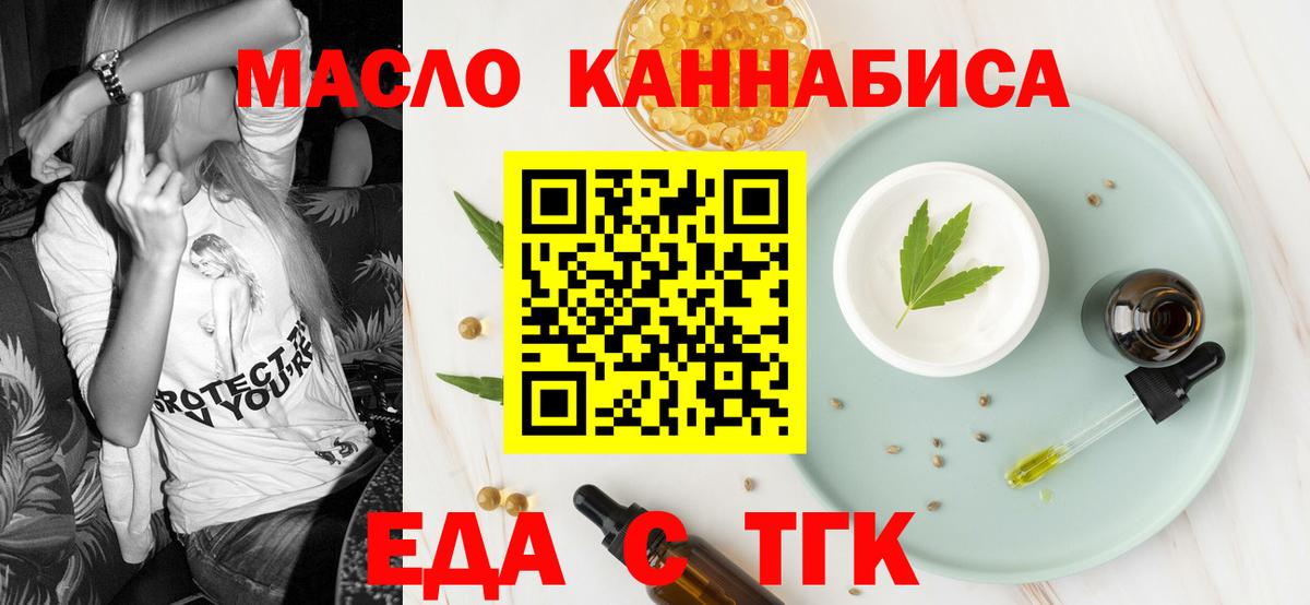Печенье с ТГК конопля  Вход с VPN  Большой Камень 