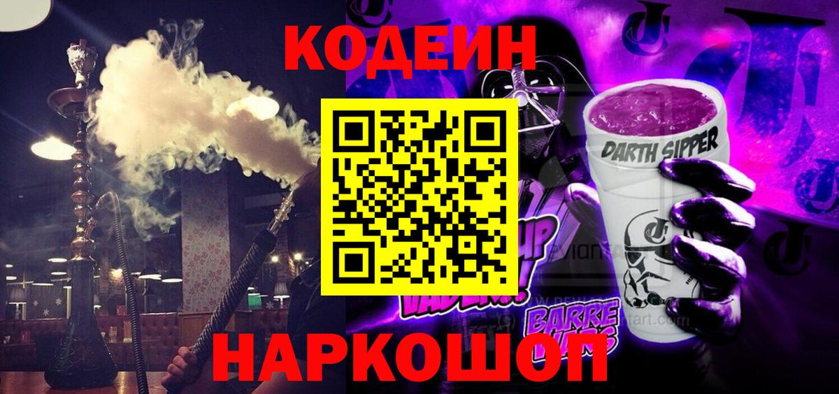 Кодеиновый сироп Lean напиток Lean (лин) Большой Камень