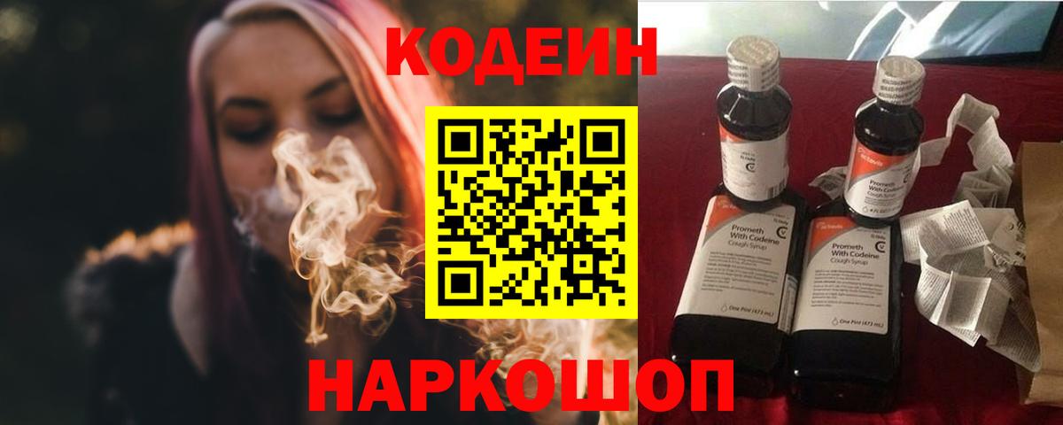 Большой Камень  Codein напиток Lean (лин)  Вход с VPN  Кодеин напиток Lean (лин) 