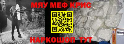 мяу мяу кристалл Можайск