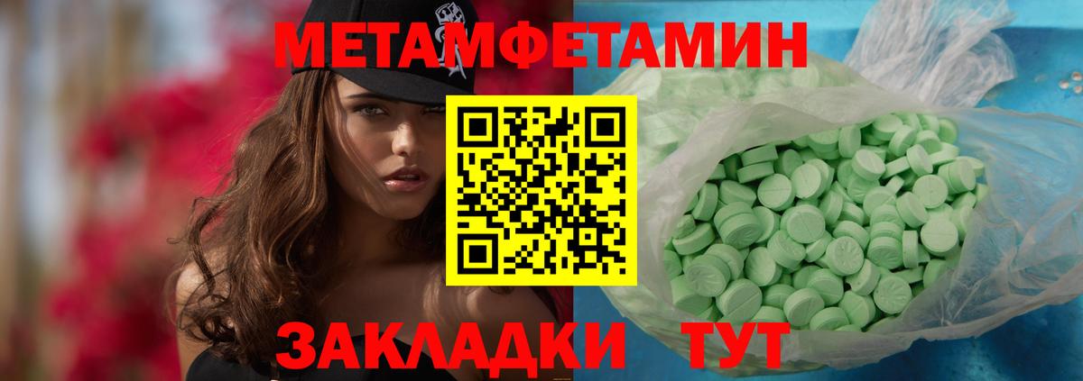 Метамфетамин Methamphetamine Большой Камень
